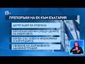Процедурата за свръхдефицит срещу България: Какво ни каза Европа и какво следва?