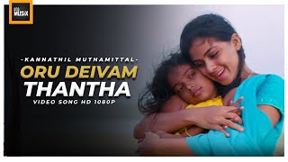 Oru Deivam Thantha Video - Kannathil Muthamittal | R. Madhavan | Simran | ARR | Vairamuthu | Tamil