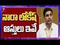 Ex Minister Nara Lokesh Declaring his Family Assets Details | Prime9 News