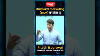 MultiLevel Marketing (MLM) का खेल !!    #RiteshJaiswalSir #Science #Technology #shorts #sanskritiias