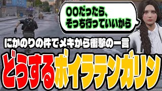 にかのり 参加するのか?ボイラテンガリン！！？【ボイラテンガリン/キラ・メキーラ/アドミゲス/ボイメキ/ストグラ警察/GTA5/ストグラ切り抜き】