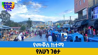 የመቐለ ከተማ የአሁን ገፅታ  Etv | Ethiopia | News