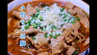 家常菜“水煮肉片”正确做法，大厨专业讲解，还没看完就饿了