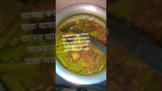 প্রতিবেশীকে ক্ষুধার্ত রেখে কখনো নিজে পেট ভরা খাওয়া উচিত না #shrots #food #subscribe