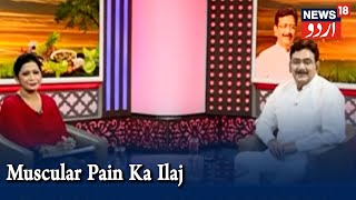 Aadab Doctor | Hakim Suleman Khan | Muscular Pain Ka Ilaj | Episode -8 | News18 Urdu