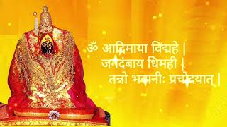 Tulajapur bhavani gayatri mantra|Tulja Bhavani Stotram|Tuljapur | Devi Stotram|श्री तुळजाभवानी मंत्र