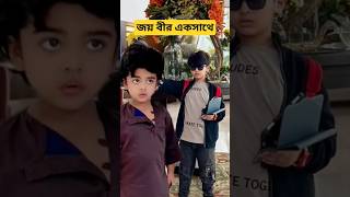 শাকিব খান এর দুই ছেলে এক সাথে #ytshorts #youtubeshorts #viralvideo