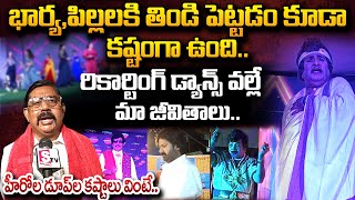 గతి తప్పిన హీరోల డూప్ కళాకారుల జీవితాలు | Dupe Hero's Emotional Words About His Life | Suman Tv