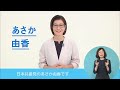 日本共産党 あさか由香【政見放送】第26回参議院議員選挙 神奈川県選挙区 2022年