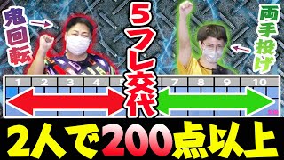 【劇的展開】日本記録保持者が繰り出す前半をつないでボウリングで200点だせる俺のメンタルもはや世界一硬い六條豆腐