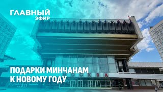 Новые станции метро, открытие кинотеатра и артезианская вода: что ждёт Минск в 2025 году?