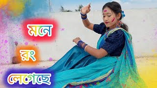 Dhim Tana Dance | Holi Special Bengali Song Dance | Mone Rong Legeche Dance |