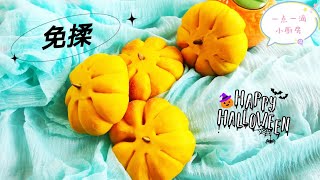 南瓜面包制作：5分钟手揉，简单易做Pumpkin Bread#南瓜包＃免揉面包/南瓜馒头/南瓜做法/南瓜馅饼/日式南瓜餐包/甜面包/烘焙/南瓜节/万圣节