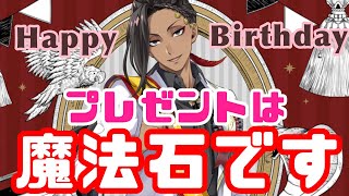 【ツイステ】ジャミル誕生日会はこちら【ガチャ実況】