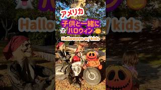 これがアメリカのハロウィン！アメリカで子供達とトリックオアトリートに行ったよ Halloween Trick or Treat with kids 【3児シンママのアメリカ生活】 #halloween