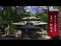 kbs京都テレビ「西国三十三所　観音巡礼 祈りの旅」｜第二十九番札所　松尾寺