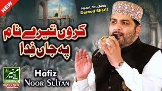 Jisy Chaha Dar Pey Bula Liya | Hafiz Noor Sultan Best Naats 2022\23 | Darood Sharif
