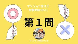 マンション管理士　試験問題365日　建築基準法