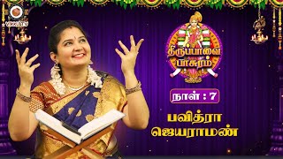 திருப்பாவை பாசுரம் - 7 | Pavithra Jayaraman | Ghatam Umashankar | Thiruppavai | Vikku TV