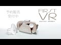 first vr 世界初の技術を搭載したvr arデバイス