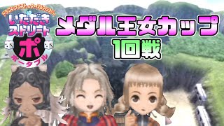 【実況】いたストポータブルを発売15年後に初プレイする動画 40軒目【画質1080p】