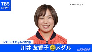 【速報】東京五輪・レスリング女子６２キロ級 川井友香子 金メダル