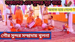 গৌর সুন্দর সম্প্রদায় খুলনা মাষ্টার আনন্দ মোহন দাস যজ্ঞভুমি নরসিংদী মাধবদী