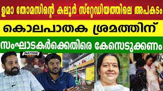 12000 പിള്ളേരുടെ കയ്യിൽ നിന്ന് പണം വാങ്ങി നടത്തിയ പരിപാടി അടിമുടി സുരക്ഷാ വീഴ്ച