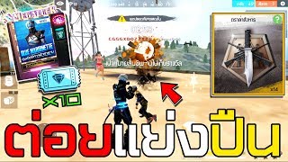 Free Fire สุ่มชุดหุ่นเชิดปีศาจ ดวงดีขนาดไหน ?