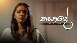 Kasade (කසාදේ) - Falan Andria, L.H. Ranjani Kumari | Official VIdeo