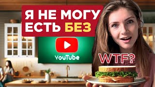 Почему мы едим под YouTube: скрытые последствия для здоровья!