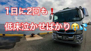 【大型トラック】のお仕事🚚 1日に2回も、こんな事があるの⁉️💦泣かされたし、神経を遣い過ぎたぁ😭