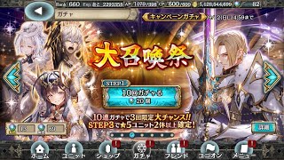 闇アストリアを一撃で引く大召喚祭 Part2【幻獣契約クリプトラクト】