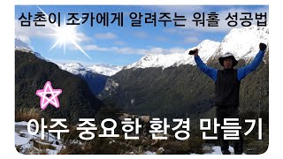 삼촌이 알려주는 워홀 성공법[퀸스타운 티비]