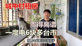 繼續找房：九樓無電梯三房一廳800塊，大陸城中村的房租雖然不貴，但電費貴得離譜，比台灣還貴【我是杰少】