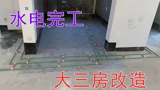 130平兩衛一廚家裝水電改造完工，看看別人家的怎麼改？收藏參考 【康順】