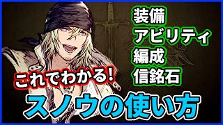 スノウの使い方【FFBE幻影戦争 WOTV】