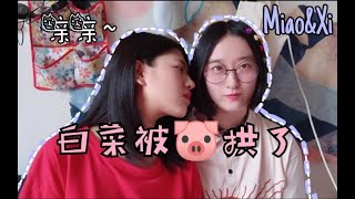 【橘里橘气】当你亲你女朋友时 你女朋友内心真实的想法/ ppl