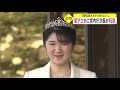 愛子さまに宮内庁次長が祝意　「成年迎えられうれしい」