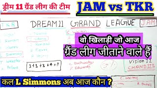 JAM vs TKR Dream11 Team today || JAM vs TKR Dream11 Team Prediction || JAM vs TKR Dream11 || CPL T20
