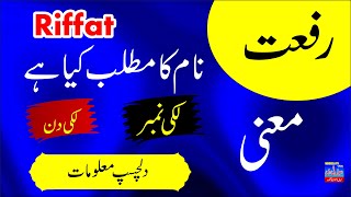 Riffat Name Meaning In Urdu | Riffat Naam Ka Matlab | Islamic Girls Names