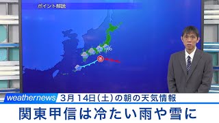 関東甲信は冷たい雨や雪  真冬の寒さに逆戻り