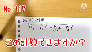 この計算できますか？(No.117/平方根/工夫して計算/別解)