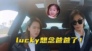 戚薇凶李承铉：lucky想念爸爸了！李承铉霸气回怼，戚薇都爆笑