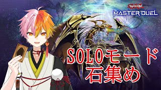 【遊戯王マスターデュエル】 ソロモードを進めるだけの配信【新人Vtuber/紅葉サクラ】