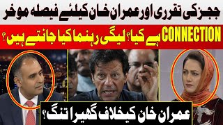 Imran Khan in Big Trouble? |  Big Meeting Called for New High Court Judges | Hum News