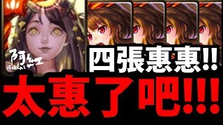 【神魔之塔】『CD10惠惠』到底有多狂？3分鐘羞辱通關九封王！【阿紅實況 】