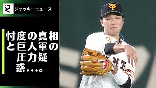 文春が坂本勇人の女性スキャンダルをマスコミが取り上げない理由を報道。忖度の真相と巨人軍の圧力疑惑...。