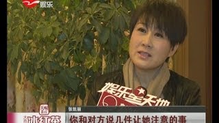 《花儿与少年》二姐张凯丽身家大起底 老公乃房产富豪身价不菲 女儿教育有一套 凯丽姐北京豪宅曝光