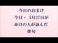 今日の俳句＋音楽。ビタミンhaiku。no.1158。2021.05.27. 木曜日